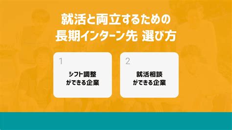 【就活生必見】長期インターンと就活の両立は忙しい？両立するためコツを徹底解説！ 地方学生のためのリモート・長期インターンシップ求人