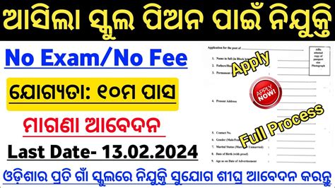 Odisha School Peon Recruitment 2024 Odisha Government Jobs Odisha