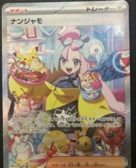 ポケモンカード クレイバースト ナンジャモsar 激高確 早い者勝ち！！ メルカリ