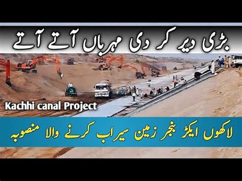 Kachhi Kanal Project Update Panjab Develpment Project Youtube