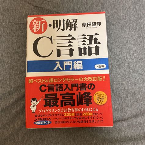 新 明解c言語 入門編 メルカリ