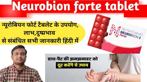 नस क दरद ओर कमजर क बसट दवई Neurobion Forte Tablet Uses