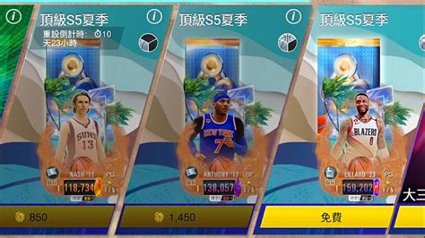 Nba 2k Mobile 頂級s5夏季 三連抽😀！「電漿lillard」我來了🔥！ Youtube