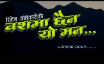 New Nepali Movie Song 2010 Title Song Of Nepali Movie/Flim Basma Chaina Yo Man Wasma Chaina Yo Maan