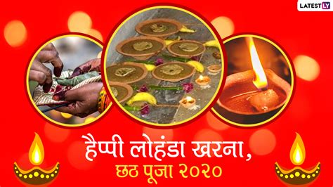 Chhath Puja 2020 Lohnda And Kharna Wishes छठ पूजा के दूसरे दिन इन हिंदी