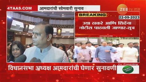 Rahul Narvekar On Mla Disqualification शिंदे गटाचे आमदार अपात्र होणार