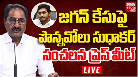 Ponnavolu Sudhakar Reddy Press Meet Live జగన కసప పననవల సధకర