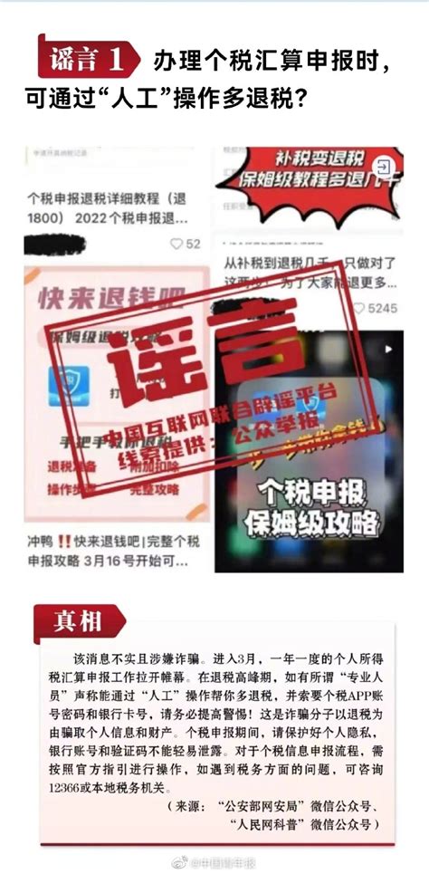 打击网络谣言共建清朗家园 中国互联网联合辟谣平台2023年3月辟谣榜辟谣网络谣言家园新浪新闻