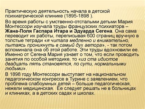 Педагогика Марии Монтессори - презентация онлайн