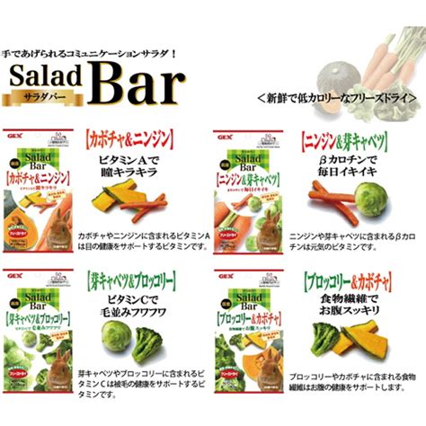 Peekazoo Wholesale 会員制ペット用品通販 ピーク ア ズー Salada Bar ニンジンand芽キャベツ