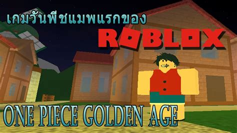 One Piece Golden Age เกมวนพชแมพแรกของ roblox YouTube