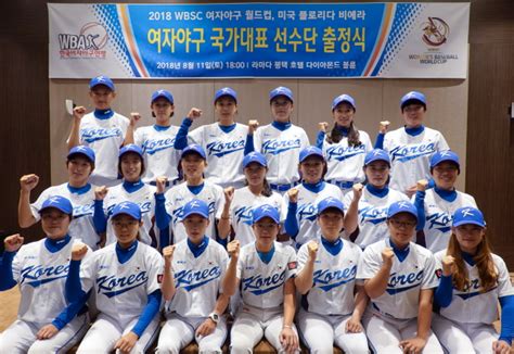 Lg전자 ‘2018 Wbsc 여자야구월드컵 국가대표팀 후원