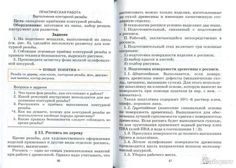 Книга: Технология. Технический труд. 6 класс. Учебник. Вертикаль. ФГОС ...