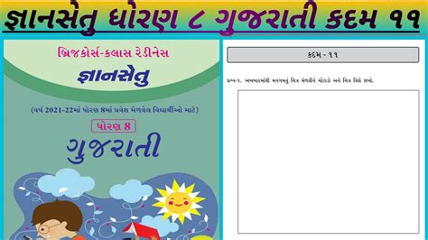 Gyansetu Std Gujarati Kadam Std