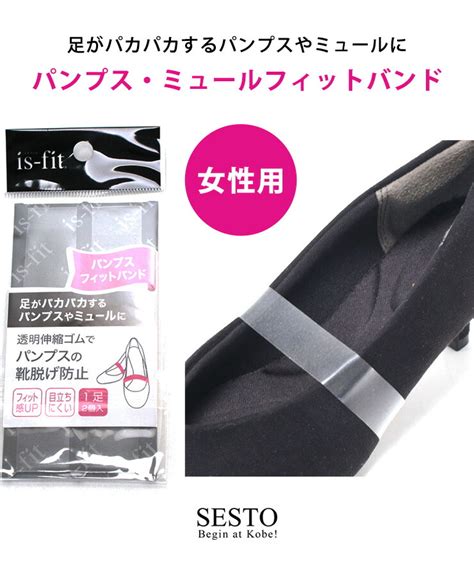 【楽天市場】【返品・交換不可】パンプス・ミュールフィットバンド シューズバンド 透明 ミュールバンド シューズベルト クリア レディース 靴 ...