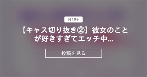 【キャス切り抜き②】彼女のことが好きすぎてエッチ中にプロポーズして精子を奥まで流し込む彼氏♡たっぷり約30分音声♡ 「結婚しよ♡」「もっとお前