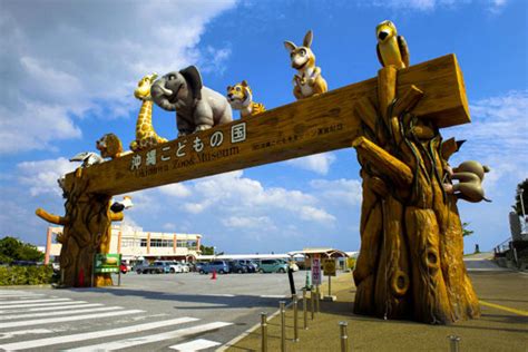 沖縄こどもの国 ズージアムの営業案内や地図アクセス情報｜動物園・水族館特集