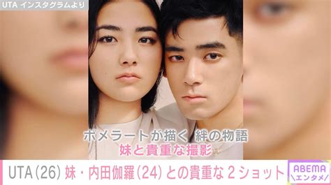 本木雅弘の長男・uta、妹・内田伽羅との貴重な2ショットに絶賛の声「なんて綺麗なの」「内田裕也さんの面影が」 エンタメ総合