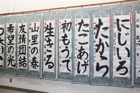 【光市】年の始めに力強く 日本教育書道会 書き初め展に1000点