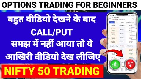 Option Trading For Beginners Call And Put Options Explained In Hindi