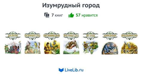 Серия книг «Изумрудный город» — 7 книг | Читать лучшие подборки на Livelib