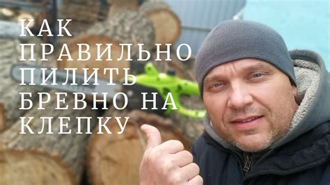 Как правильно пилить бревно на клепку для ДУБОВЫХ БОЧЕК | ДЕРЕВЯННАЯ ...