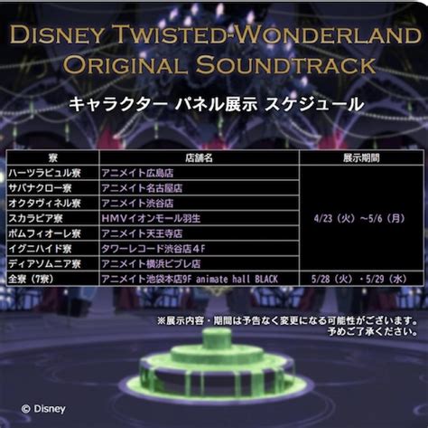 Disney Twisted Wonderland Original Soundtrack 推しホビ