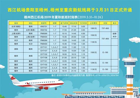 广西梧州新机场航班表机场班时刻表梧州机场第6页大山谷图库