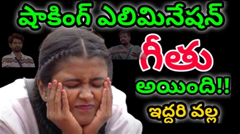 Geethu Eliminated Bigg Boss 6 9th Week Eliminated Update Bigg Boss