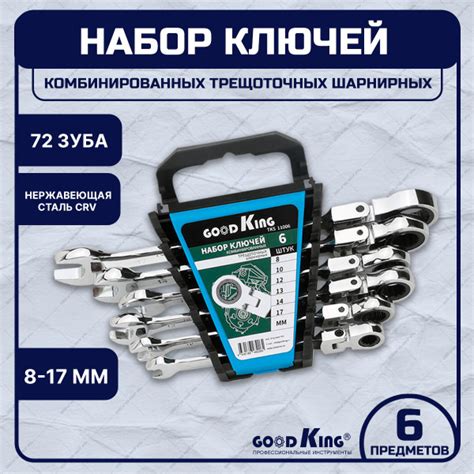 Набор гаечных накидных ключей с шарниром и трещоткой (8-17 мм) для ...
