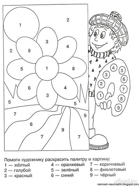 Раскраски По Цифрам Для Детей 4 5