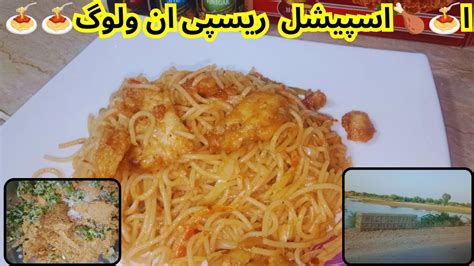 Chicken Spaghetti Recipe Aaj Kafi Dino Baad Vlog Banaya Daily Vlog