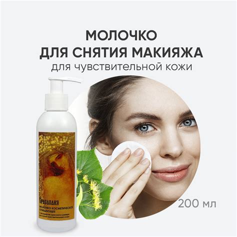 Молочко для снятия макияжа очищающее Charm Cleo Cosmetic Красапаня для ...