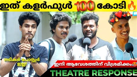 NADIKAR Movie Review Nadikar Theatre Response Tovino Thomas Lal