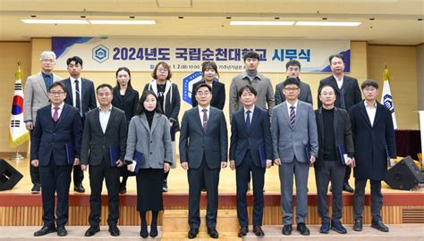 국립순천대 2024년도 시무식 개최···유공 교직원 표창