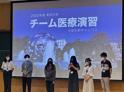 8月9日、10日に「チーム医療演習」を行いました 看護学部 東邦大学