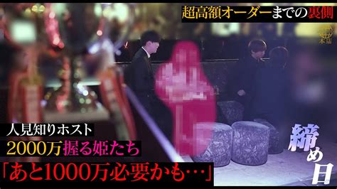 ラストオーダー5分前…〝2000万〟握る姫たちとno 1になりたいホストの駆け引き。真面目すぎる韓国系ホスト「サラン」壮絶な締め日営業の裏側