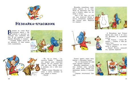 Купить книгу «Незнайка и его друзья. Весёлые истории», Николай Носов ...