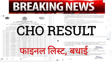 Jharkhand Cho Result Update Today Jharkhand Cho Cut Off