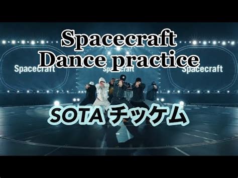 Sota Be First Spacecraft Dance Practice Youtube