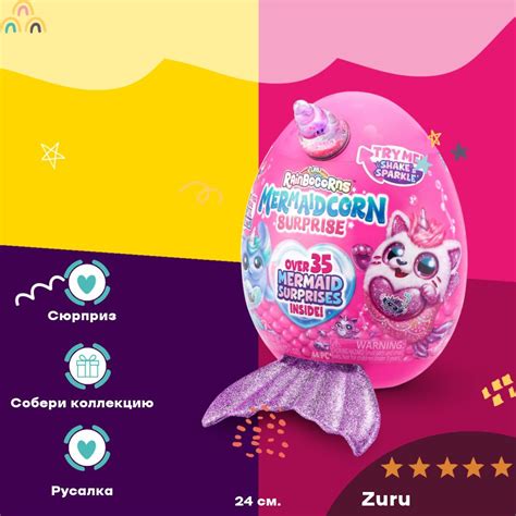 Мягкая игрушка Zuru RainBocorns Mermaidcorn Surprise яйцо зуру русалка ...