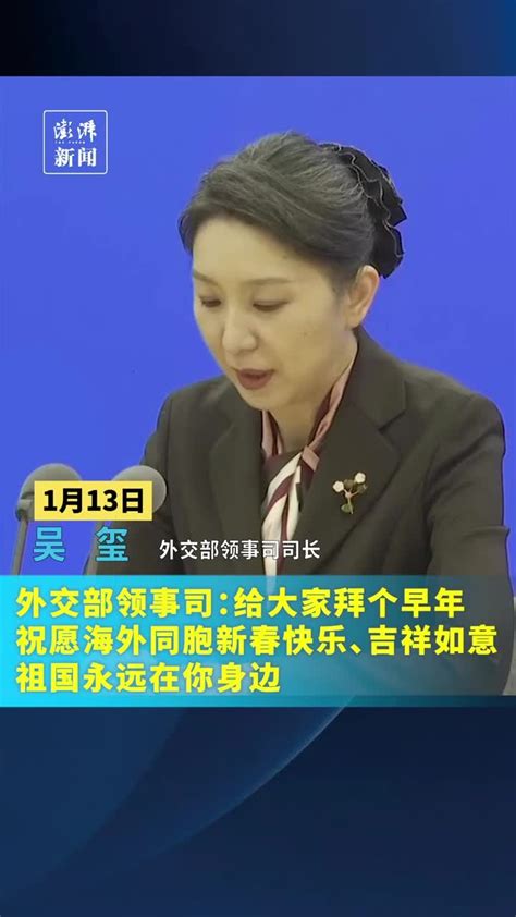 外交部祝海外同胞新春快乐吉祥如意祖国永远在你身边 凤凰网视频 凤凰网