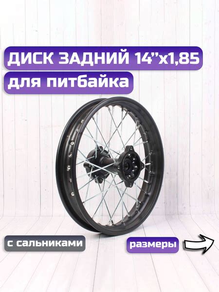 Диск 14"х1,85 задний стальной с сальниками для питбайка - купить по ...