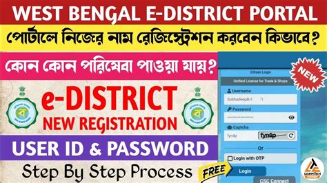 E District Id Kaise Banaye West Bengal West Bengal E District