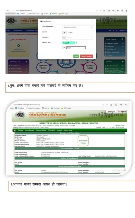 मानव संपदा पोर्टल पर पासवर्ड को रीसेट करने हेतु स्टेप बाई स्टेप