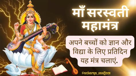 ॐ शर हर सरसवतय नम OM Shreem Hreem Saraswatyai Namah