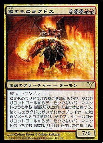 Jp マジックザギャザリング Mtg 金（多色） 日本語版 穢すものラクドスrakdos The Defiler