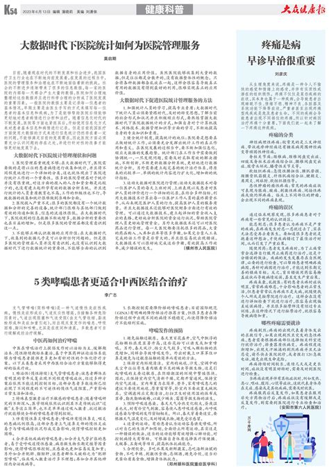 大众健康报数字报第2023年06月13日期 2023061354