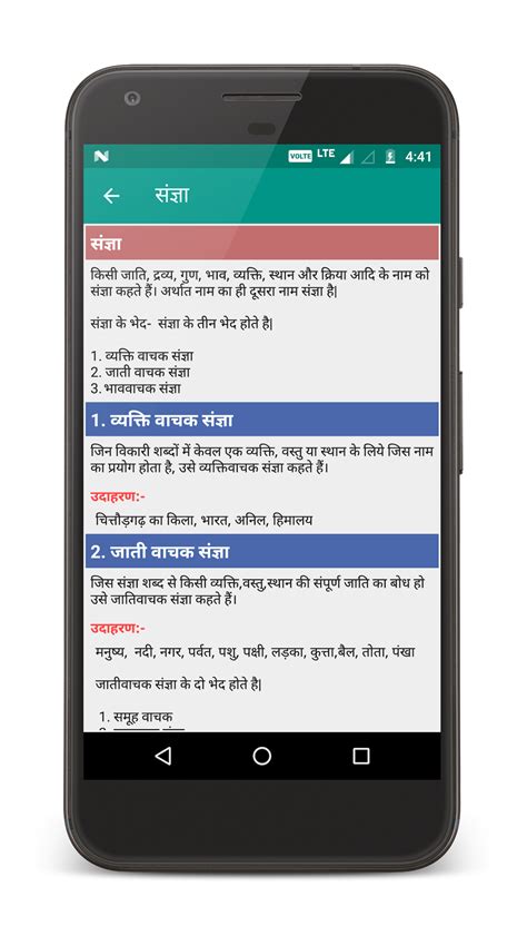 Android 용 हनद वयकरण Hindi Grammar APK 다운로드