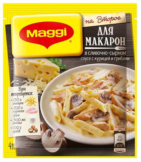 Приправа «Maggi На второе» макароны в сливочно-сырном соусе с курицей и ...